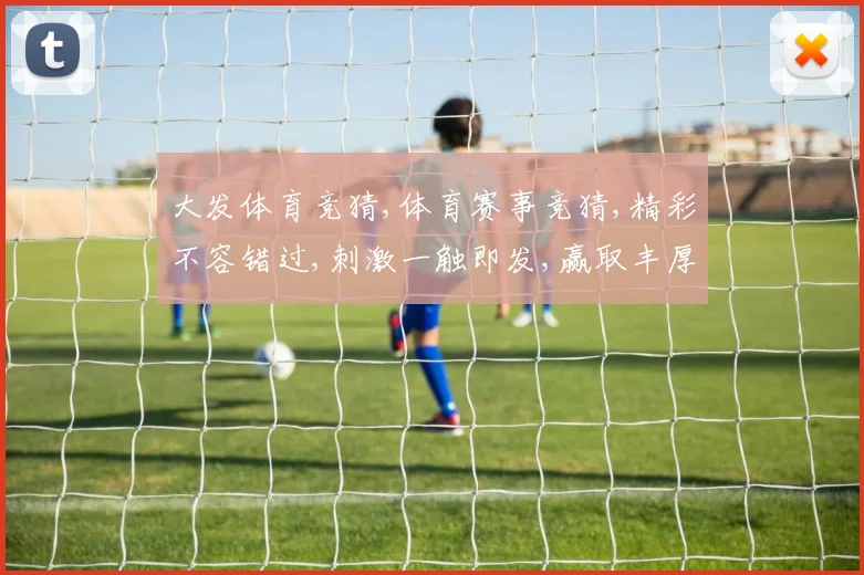 大发体育竞猜,体育赛事竞猜,精彩不容错过,刺激一触即发,赢取丰厚奖金